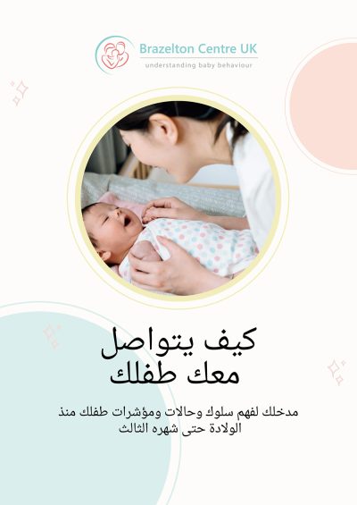 Arabic-How-your-Baby-Communicates