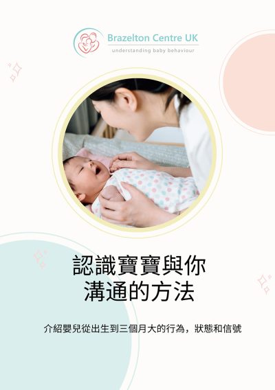 Traditional-Chinese-How-your-Baby-Communicates
