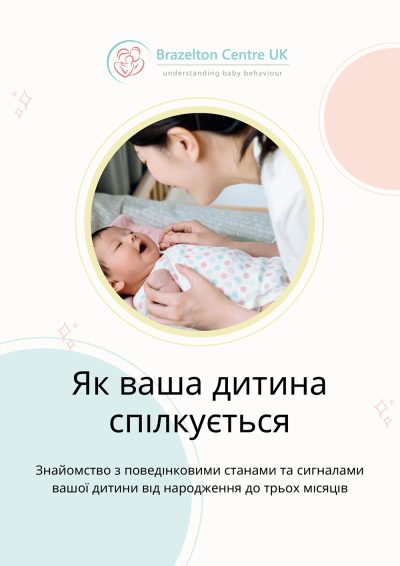 Ukrainian-How-your-Baby-Communicates